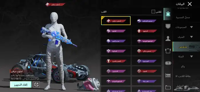 حساب ببجي العالمية ( لفل 82 ) 27