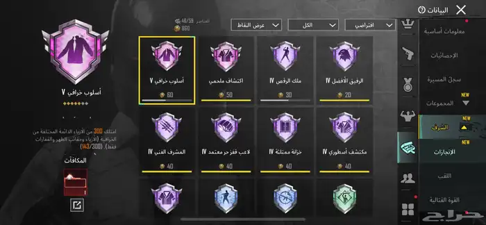 حساب ببجي 25