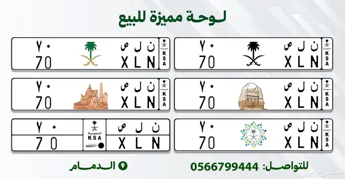 لوحة مميزه للبيع رقمين عشريه 70 0