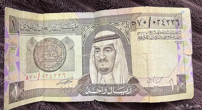 للبيع ريال الملك فهد بن عبدالعزيز رحمه الله 1