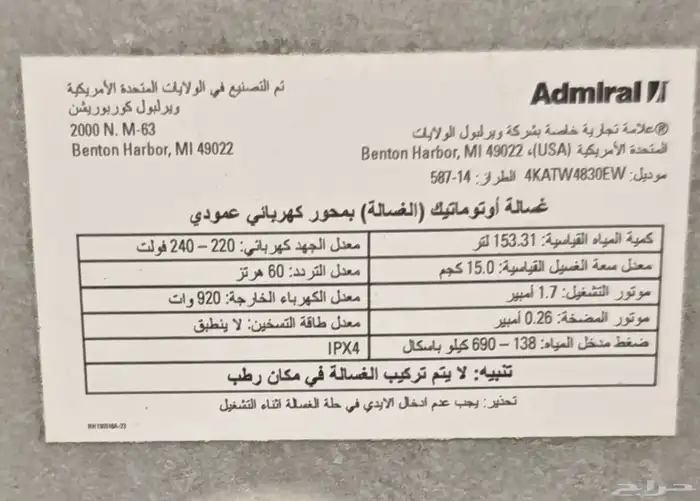 غسالة ادميرال 15 كيلو عطلانة 1