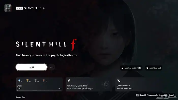 نسخ لعبه سايلنت هيل F سوني 5 وتلعبها في حسابك 1