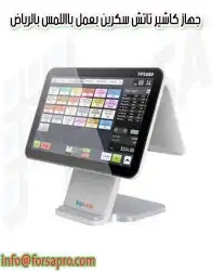 كاشير تموينات كاشير حلاقه كاشير لمس كاشير مطعم كاشير كافيه 0