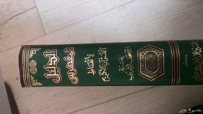 1.الدليل المفهرس لالفاظ القران الكريم 2.المعجم الوسيط 2