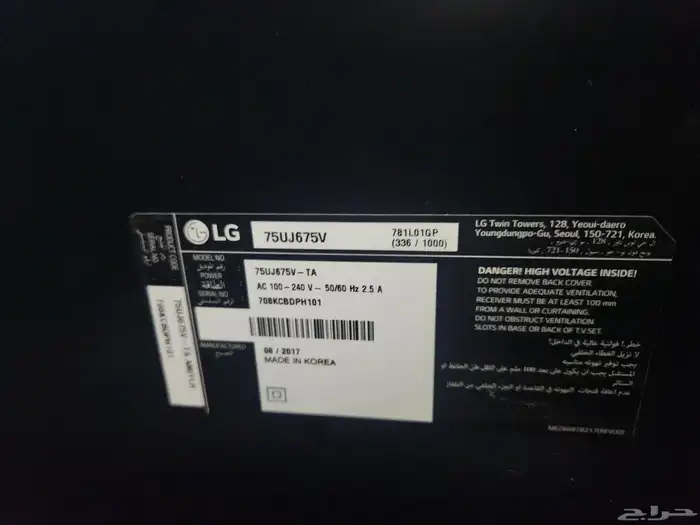 شاشه ال جي 75بوصة وغسالة ملابس اتوماتيك توشيبا 12كيلو وبرادة 2