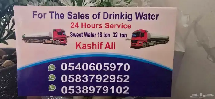 وايت ماء شرق رياض 18 طن 32حي الرمال حي الرمال حي الرمال تنال 1