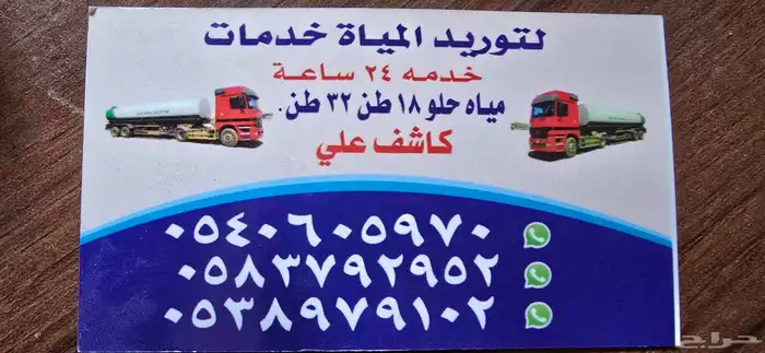 وايت ماء شرق رياض 18 طن 32حي الرمال حي الرمال حي الرمال تنال 0