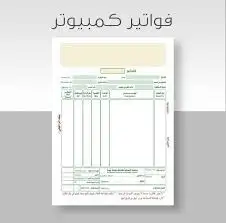 تنفيذ كافة أنواع المطبوعات العادية والملونة 6