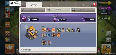 حساب كلاش اف كلانس تاون 17 فل ماكس index