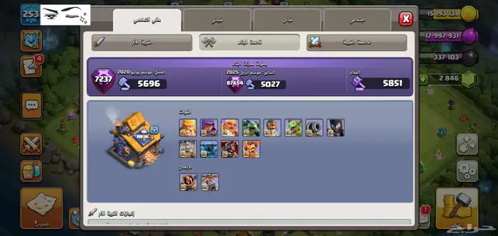 حساب كلاش اف كلانس تاون 17 فل ماكس 4