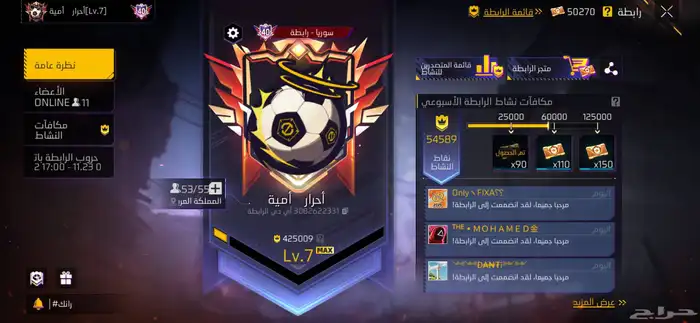 كلان فري فاير للبيع الغلوري 425000 الف لفل 7 0