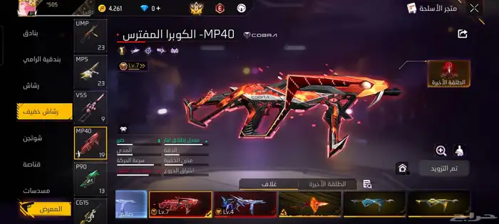 حساب فيري فاير 8