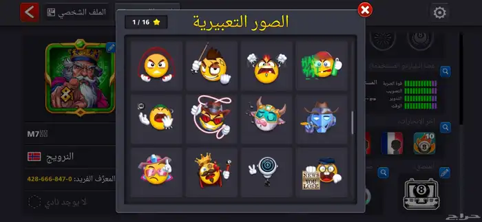 حساب بلياردو للبيع 3 مليار كوينز باور 72 9