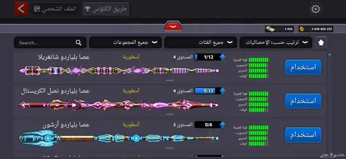حساب بلياردو للبيع 3 مليار كوينز باور 72 5