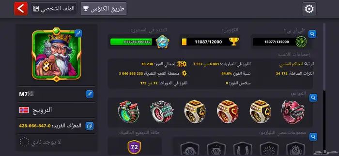 حساب بلياردو للبيع 3 مليار كوينز باور 72 1