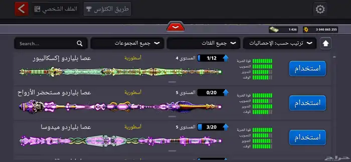 حساب بلياردو للبيع 3 مليار كوينز باور 72 6