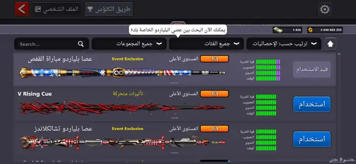 حساب بلياردو للبيع 3 مليار كوينز باور 72 3