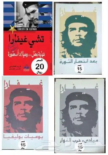4 كيب ل تشي جيفارا - بحالة جيدة جدا 0