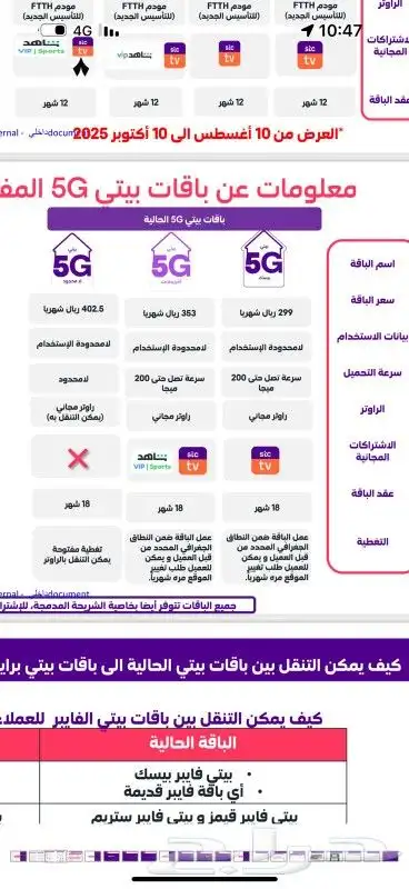 عروض stc 1