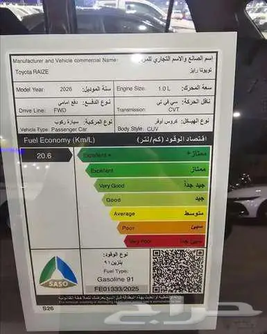 تويوتا رايز الجديد 2026 ستاندر وفل كاش واقساط وعروض مميزه 9