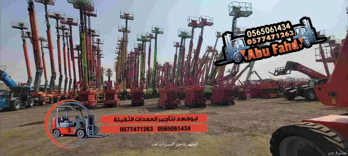 مانلفت للايجار سيزرلفت للايجار مان لفت للايجار كل المقاسات و 4