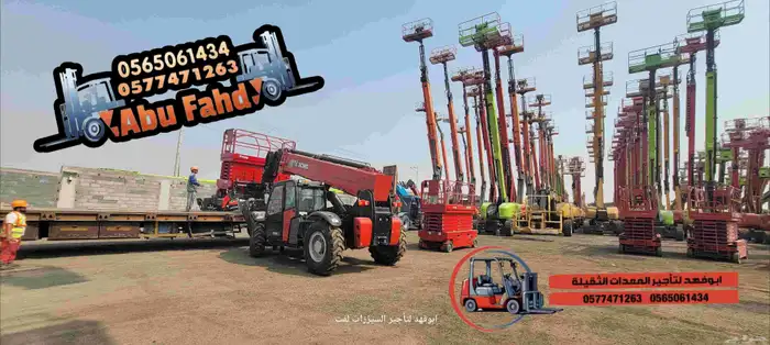 مانلفت للايجار سيزرلفت للايجار مان لفت للايجار كل المقاسات و 2