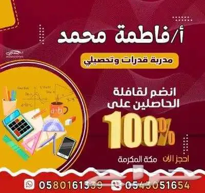 خصوصيه قدرات وتحصيلي ورياضيات ثانوي وجامعه وموهبه ونافس 0