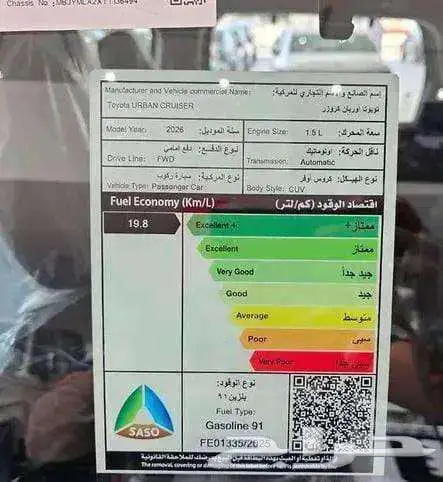 تويوتا اوربان كروز - فل كامل 2026-تمويل جميع البنوك والشركات 12