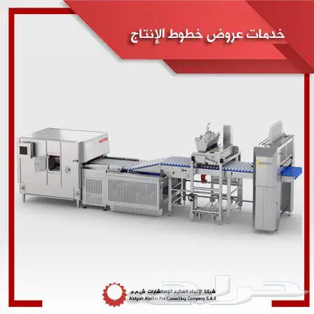 خطوط انتاج متكاملة وتشغيل المصانع 2