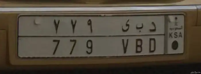 لوحه مميزه ثلاث ارقام 0