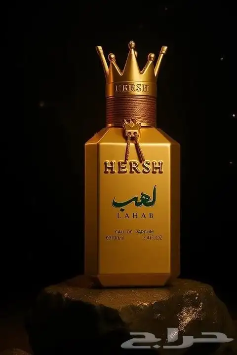 عطر هيرش لهب 0