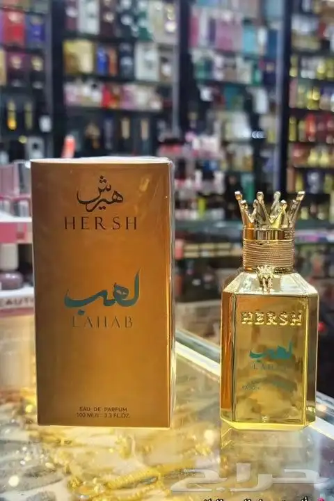 عطر هيرش لهب 1