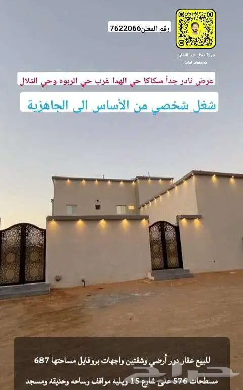 ابحث عن دور وشقتين بالهدا 687م مسطح 576 م ش 15وحديقة ومسجد 0