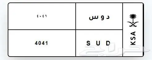 لوحة مميزة د و س 4041 0