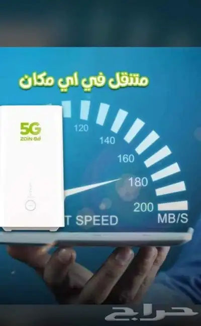زين 5G  أفضل عرض للإنترنت اللا محدود index
