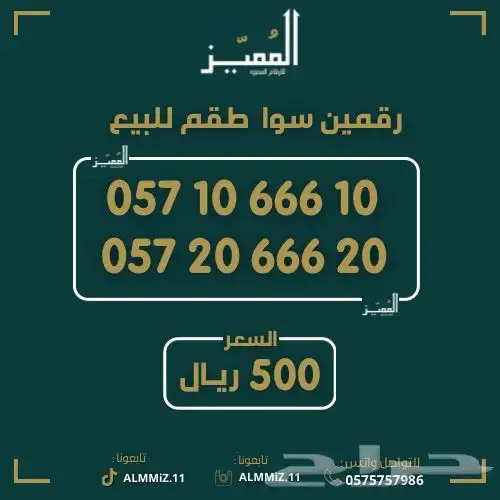 ارقام مميزه سوا هايبرد رباعيه دبلات 9