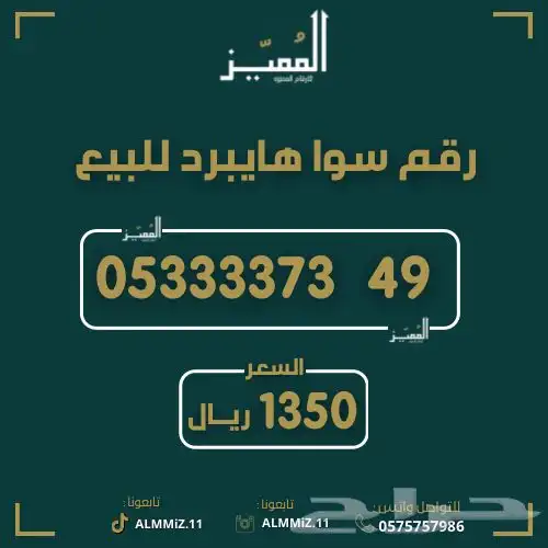 رقم سوا هايبرد رباعيات دبلات مميزه 8