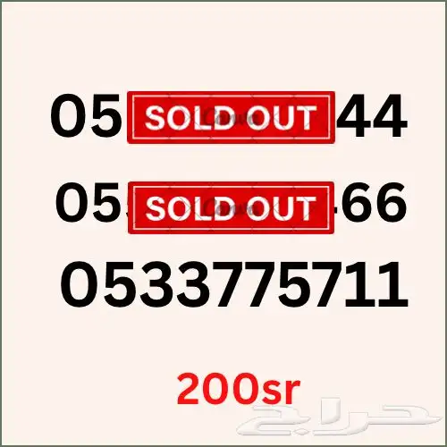 ارقام مميزه جديده غير مستعمله 7