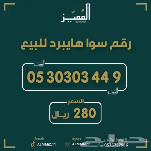 ارقام مميزه سوا هايبرد رباعيه دبلات 7