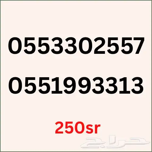 ارقام مميزه جديده غير مستعمله 1