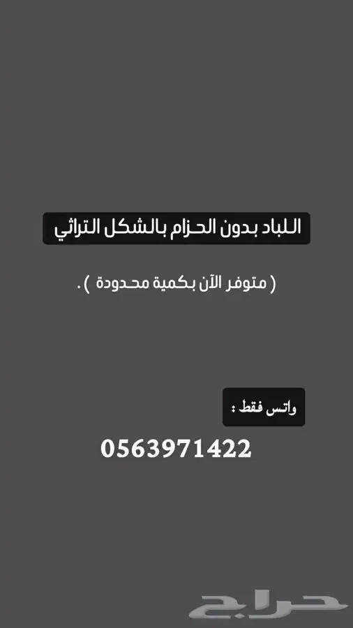 للبيع اللباد بدون حزام الشكل التراثي 2