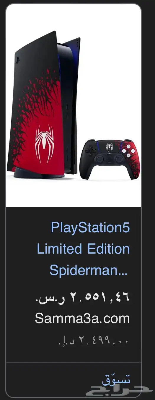 سوني سبايدر مان 1