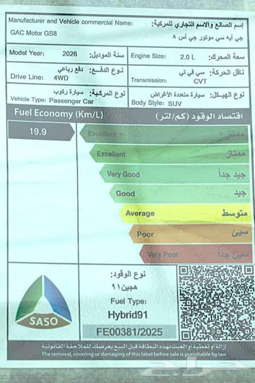 جي ايه سي GS8 - GT عروض علي الكاش و الاقساط 2026 23