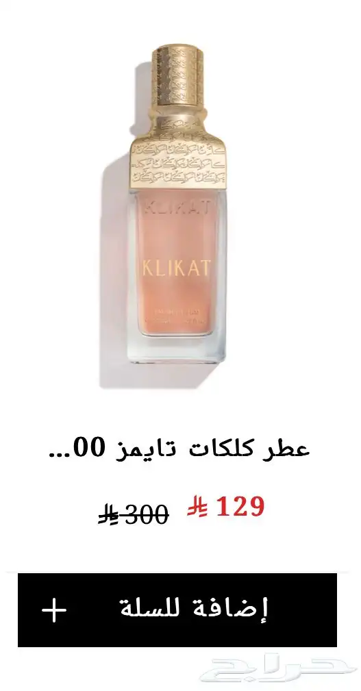 عطر كلكات 0