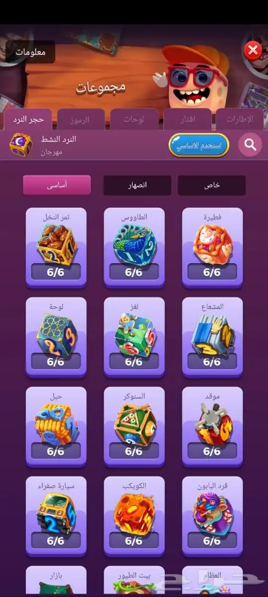 حساب لودو استار 6