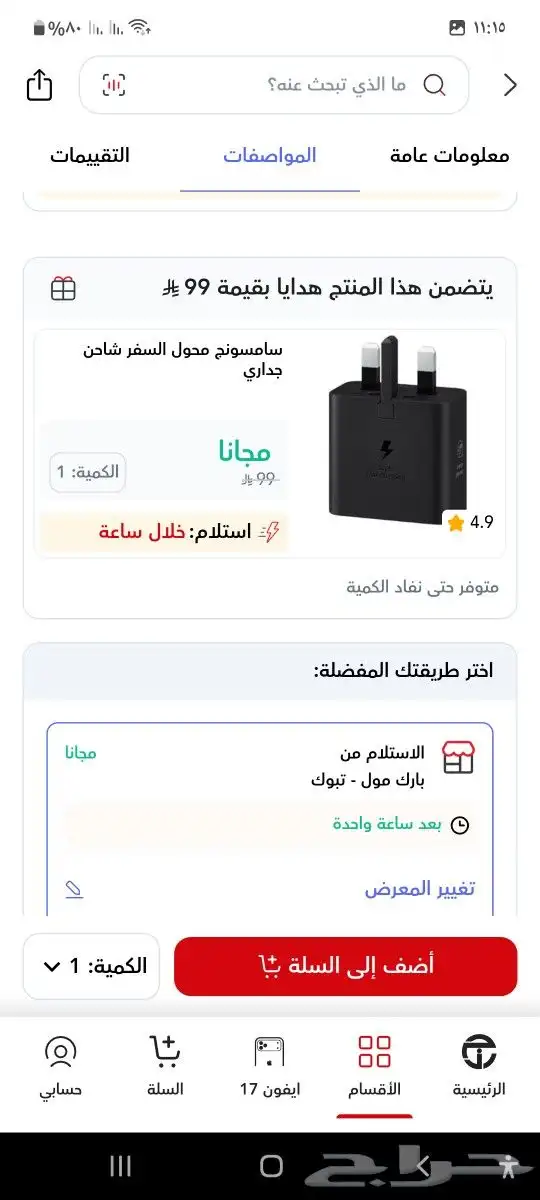 جلكسي جديد من جرير 256 قيقا 7