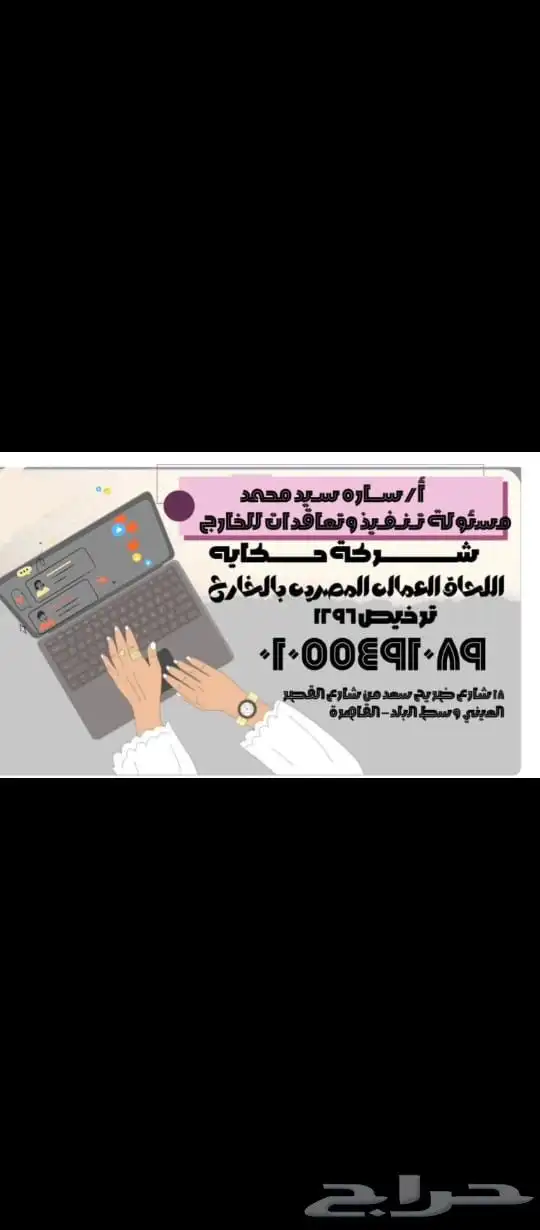 السلام عليكم ورحمة الله وبركاته شركة حكايه لالحاق العماله 0