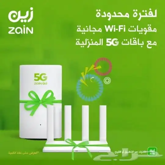 زين 5G  أفضل عرض للإنترنت اللا محدود 1