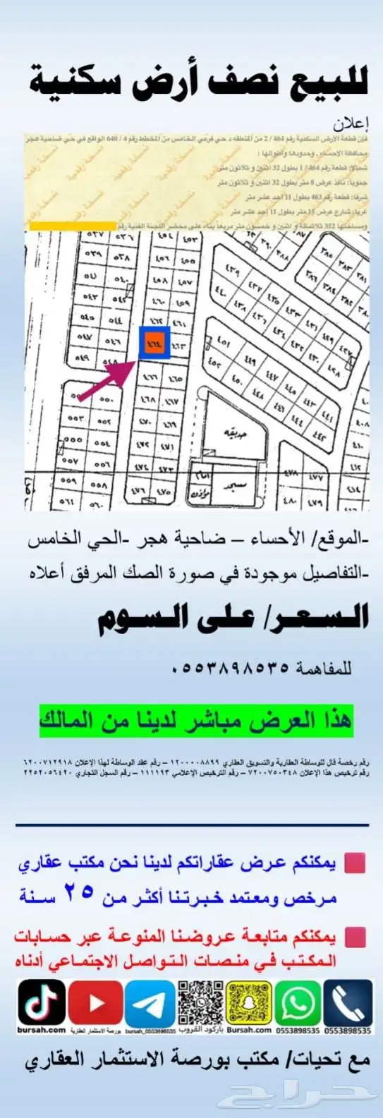 للبيع نصف ارض سكنية في الحي الخامس في ضاحية هجر بالاحساء 0