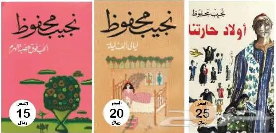روايات الكاتب نجيب محفوظ - بحالة جيدة جدا 2